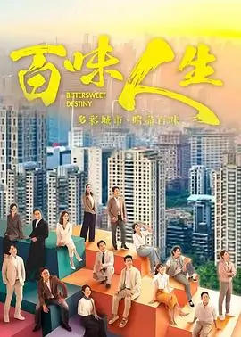 美丽新世界 科幻剧集海报